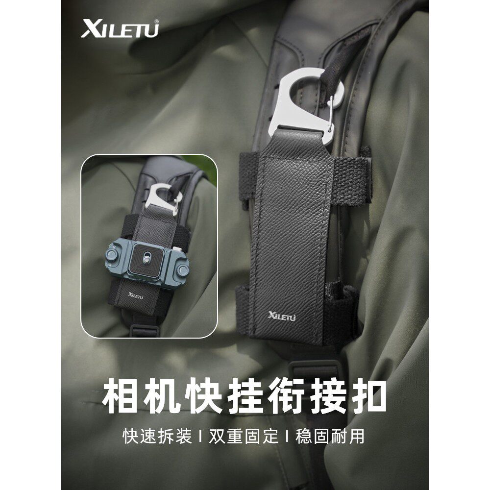 喜乐途相机背包快挂衔接扣摄影包登山包旅行包双肩包背带固定配件