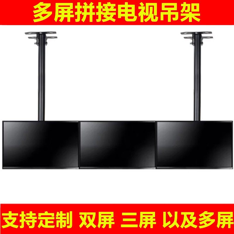 电视机吊架伸缩旋转支架显示器吊挂架广告机多屏吊顶悬空挂架子