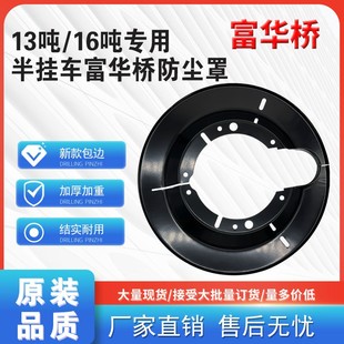 半挂车富华桥防尘罩13吨16吨刹车片防尘盘挡泥板防尘盖盘挂车配件