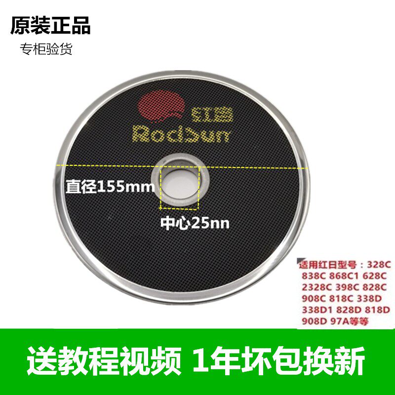 厂家直销红日红外线灶具配件 炉头陶瓷片 炉煲芯片 燃气灶头炉盘