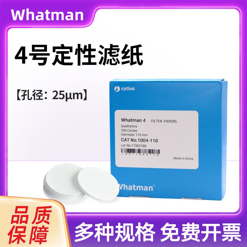英国whatman沃特曼4号定性滤纸1004-047/055/070/090/110/125/150