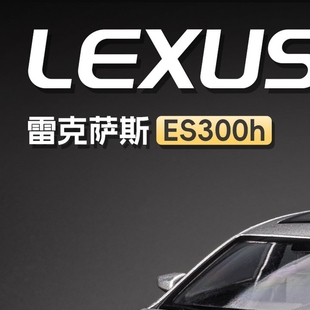 凌志es300h车模合金仿真凌志汽车模型豪华摆件儿童玩具车男孩