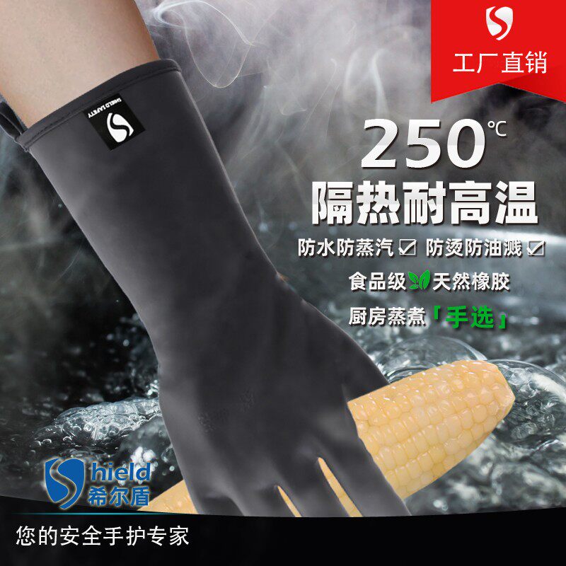 希尔盾耐高温防水防烫隔热手套肠粉蒸汽油炸防溅厨房手套