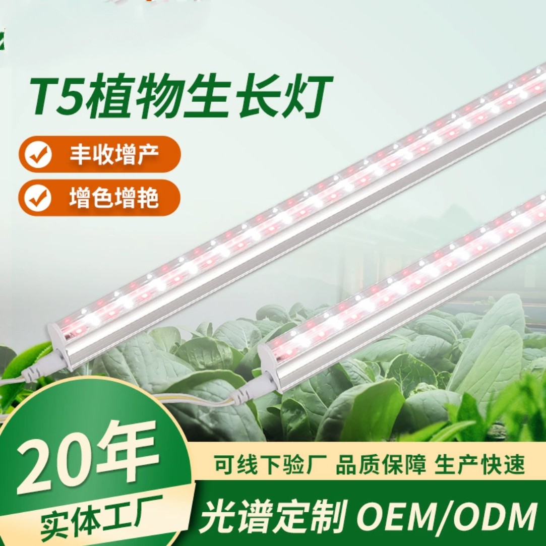 LED植物生长灯全光谱家用室内T5多肉育苗补光灯管1米2玉米光照灯