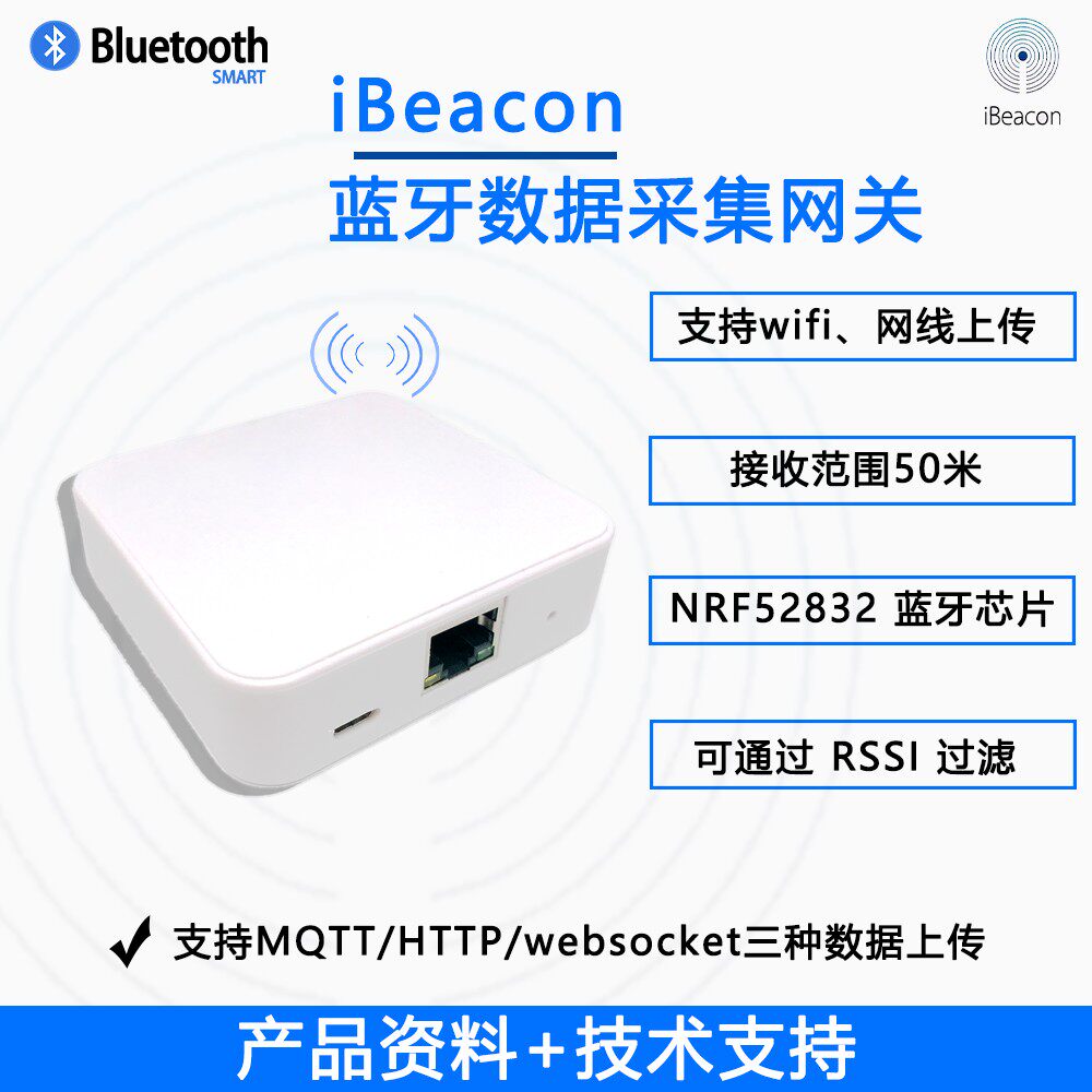 物联网多功能蓝牙网关信标信号接收定位位基站IBeacon数据采集器