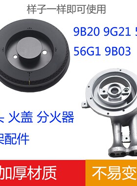 燃气灶9B20配件56G1铜火盖9B03铜芯9G21分火器56B0燃烧器锅架配件