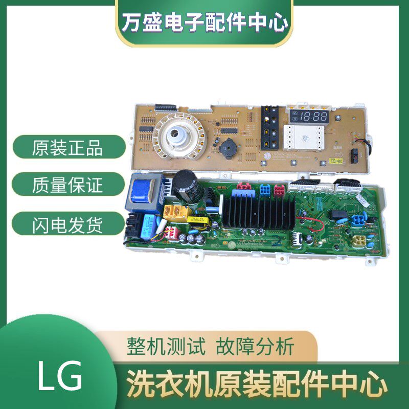 LG滚筒洗衣机WD-N10270D.N10230D.T12235D主板电脑版电路板显示板