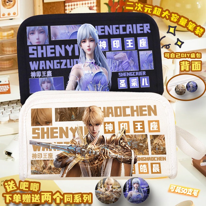 神印王座新款周边龙皓晨圣采儿双层笔袋铅笔文具盒大容量收纳包图片