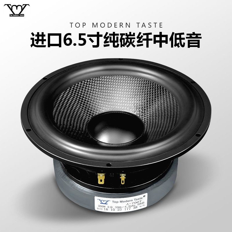 TMT发烧HiFi级6.5寸7寸扬声器高品质铝架纯碳纤家用中低音喇叭