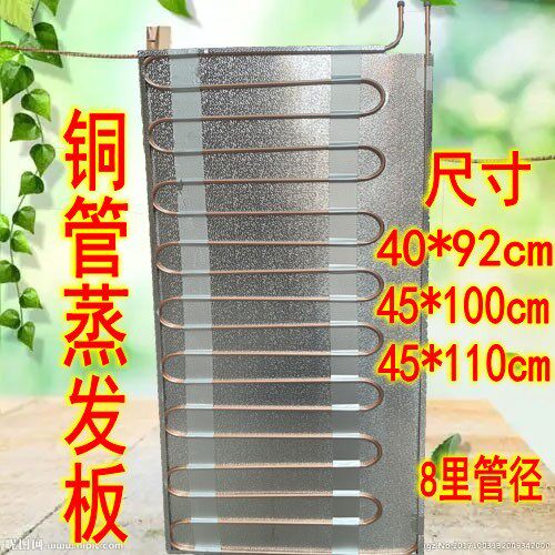 冰箱 保鲜柜冰柜陈列柜内蒸发器管蒸发板带铝板，不带毛细管