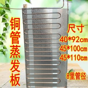 冰箱 保鲜柜冰柜陈列柜内蒸发器管蒸发板带铝板，不带毛细管