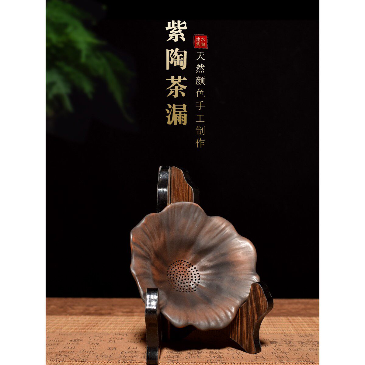 云南建水紫陶茶漏手工加厚茶滤网家用泡茶过滤器创意功夫茶具配件