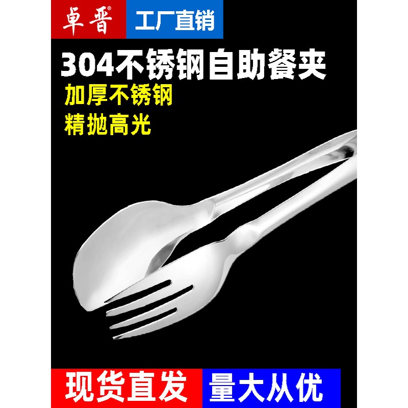 304不锈钢冰夹水果意粉夹面包夹毛巾夹点心自助餐夹子食品夹烧烤