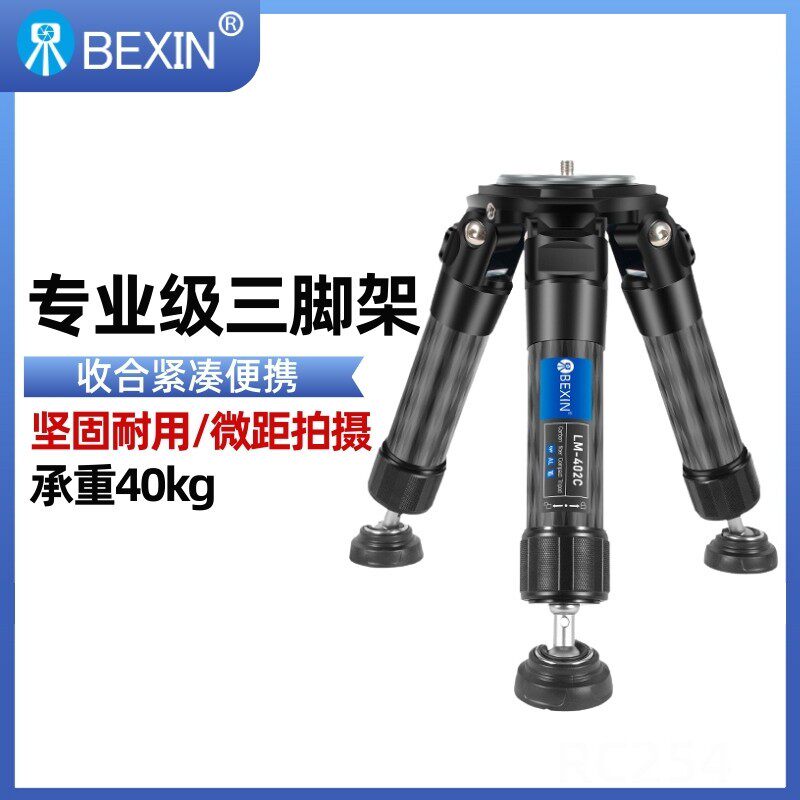 贝欣碳纤维长焦摄影摄像单眼滑轨三脚架迷你打鸟仪器设备三角架