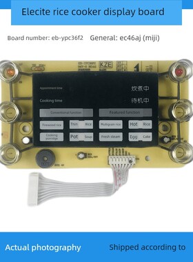 适用于伊莱特电饭煲配件EB-YPC36F2 米技EC46AJ控制板显示板灯板