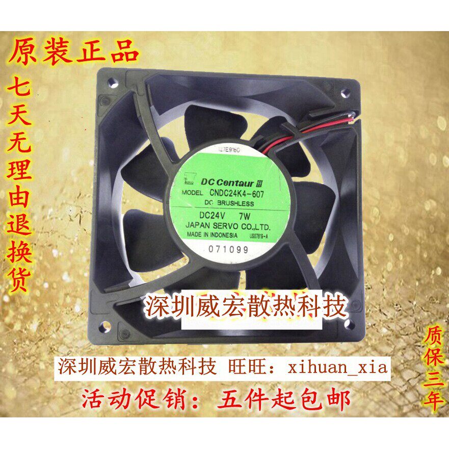 原装伺服CNDC24K4-607 24V变频器12CM厘米12038散热风扇7W双滚珠