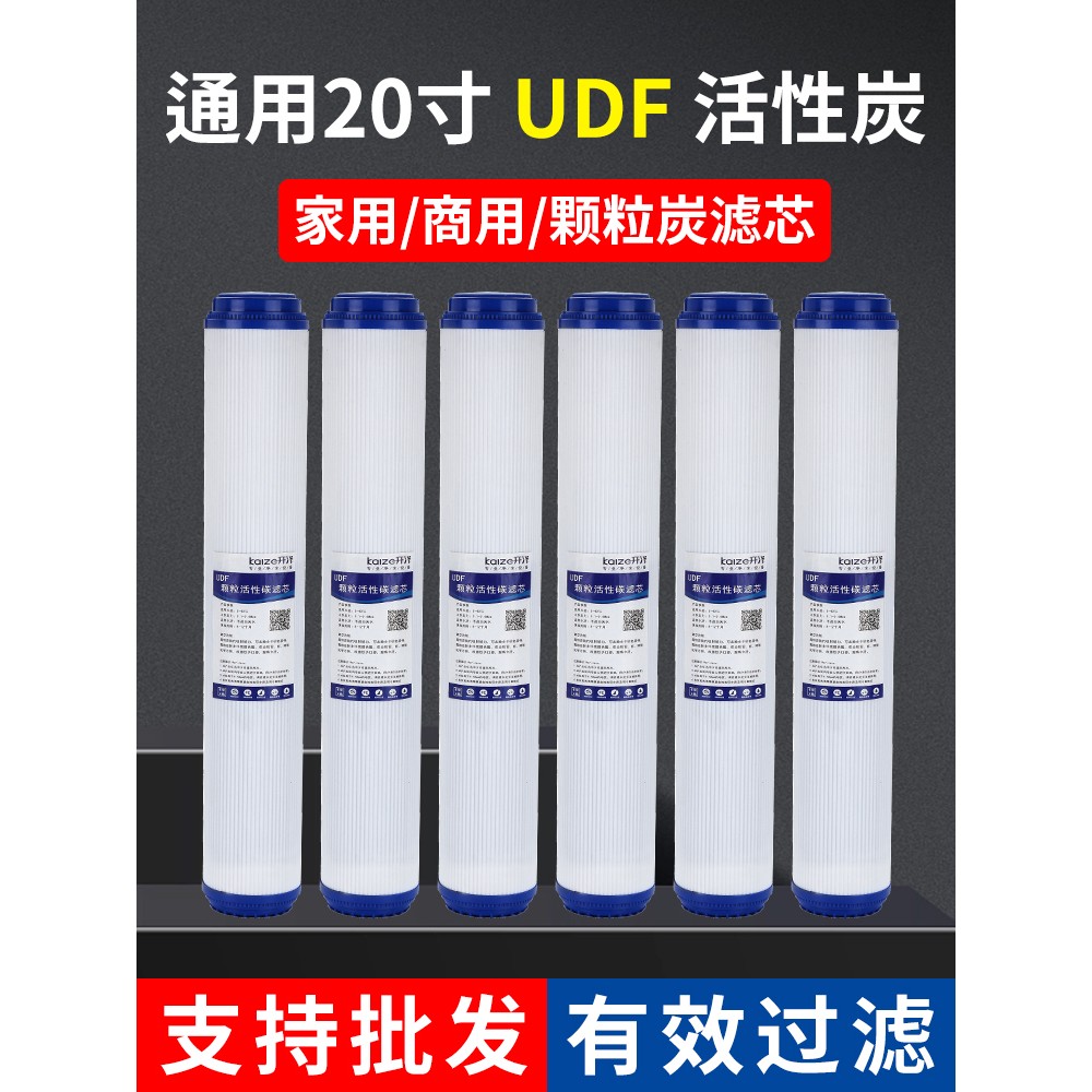净水器20寸UDF颗粒活性炭滤芯前置过滤芯通用开水器商用售水机芯