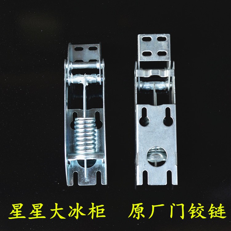 原装星星卧式顶盖门冷柜活动弹簧折页板门合页冰柜铰链冰箱配件