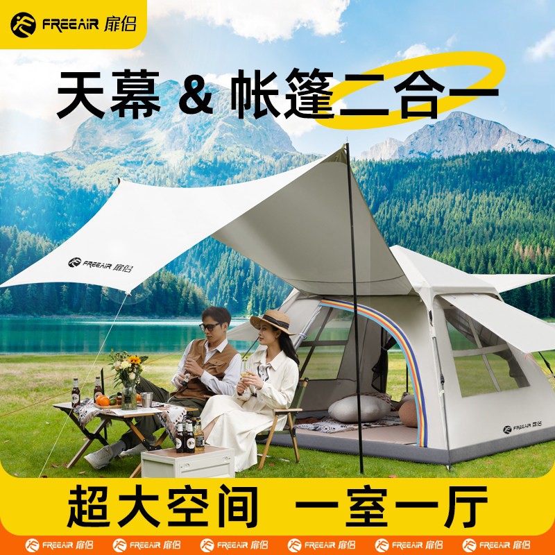 帐篷户外野营过夜天幕露营摺叠可携式防雨自动黑胶儿童全套装备大