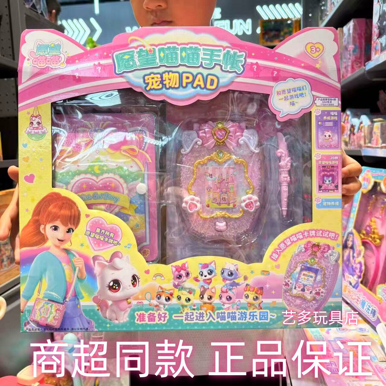 正版愿望喵喵手账宠物PAD游戏机许愿猫儿童玩具公主女孩生日礼物