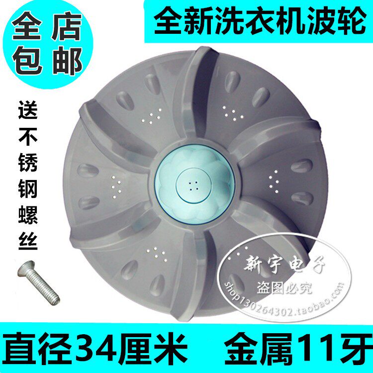 奇帅XQB68-6818 XQB72-7248洗衣机波轮 转盘 水叶 34CM 11齿