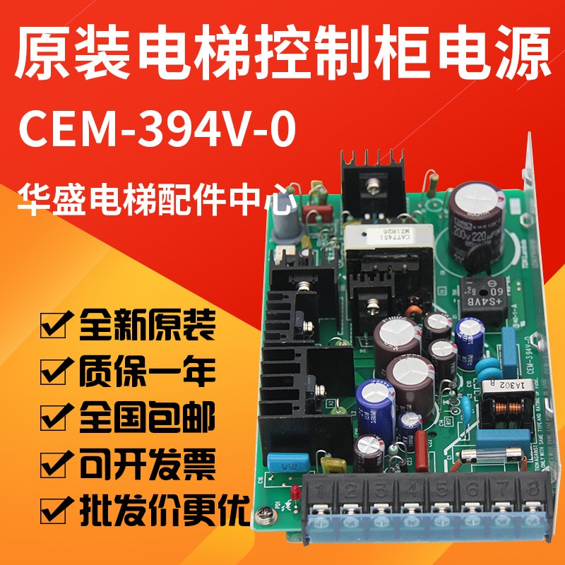 电梯配件/电源盒/凌云主板开关电源CEM-394V-0/RT-3-522/MIT全新