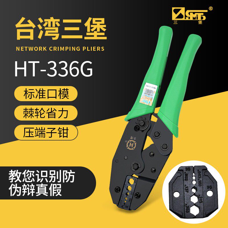 三堡HT-336J/G/C/K/V/F1端子冷压钳光纤压线钳监控同轴线BNC