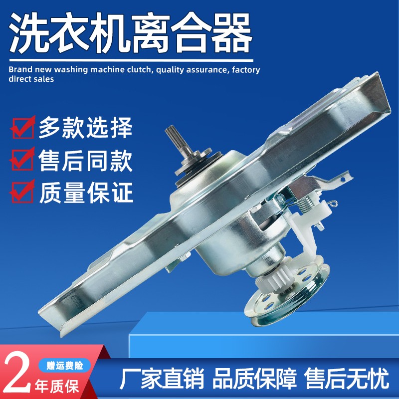 适用三洋洗衣机离合器XQB60-M808/S808XQB70-S1053/S718祥牛配件