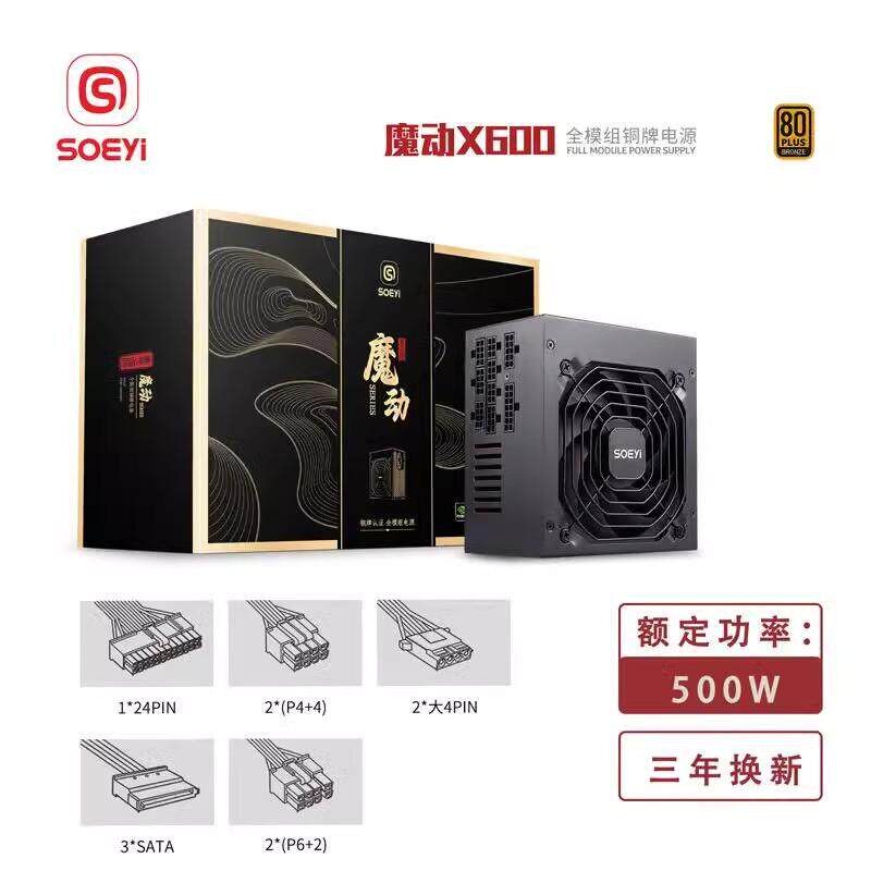 硕一魔动500W600W700W1000W铜牌全模组静音游戏桌上型电脑电源ATX
