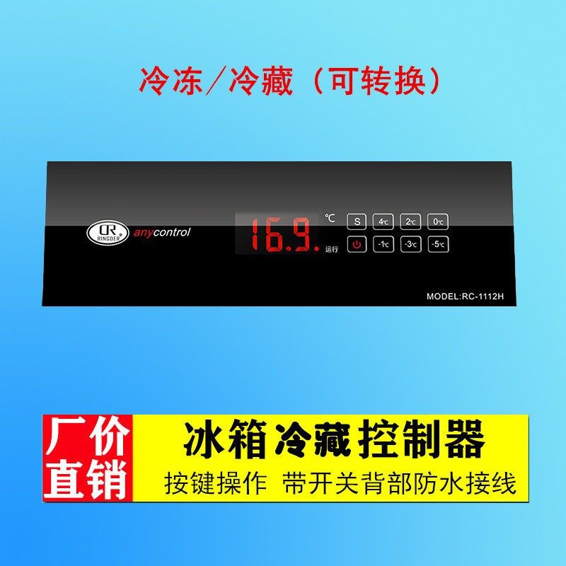 冰箱冷冻控制器防水电子高精度点菜柜蛋糕柜冰箱冷藏温度可调开关