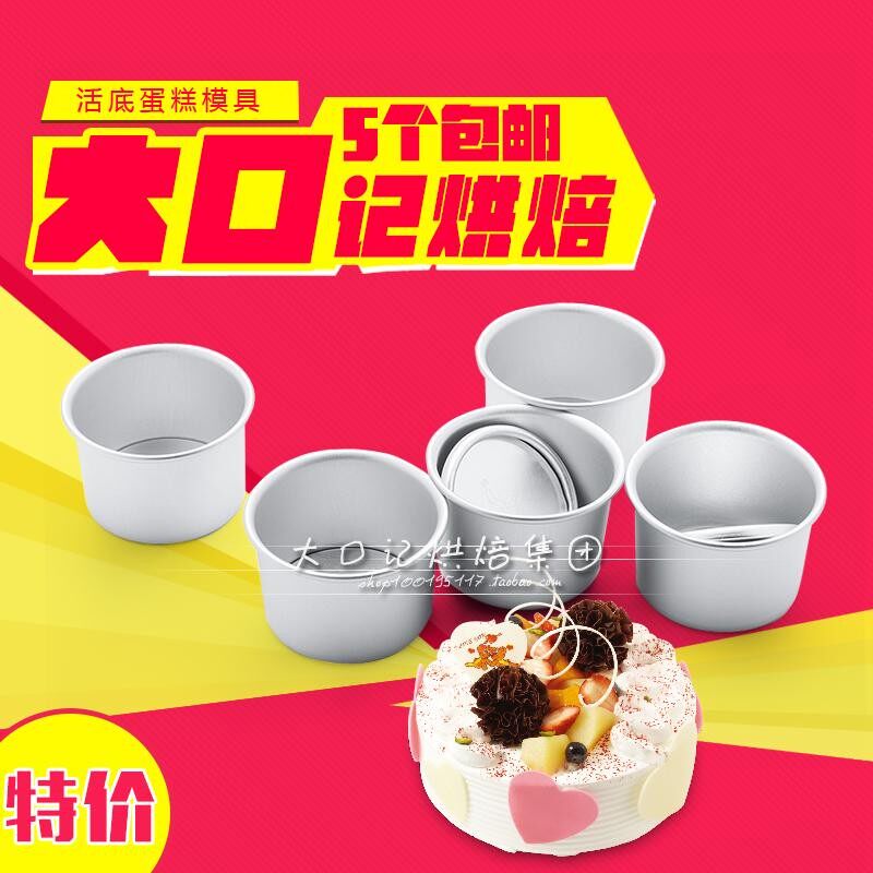 包邮 2寸圆形活底蛋糕模具 加厚迷你烘焙模具 烤箱用小蛋糕模5个