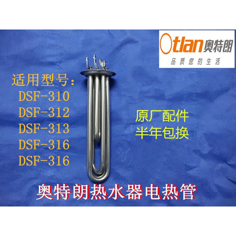 瞬热式热水器配件加热管发热管电热DSF310 312 313 316 416