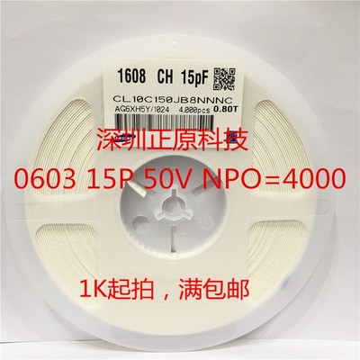 全新贴片电容0603 150J（15P) NPO 50V 5% CL10C150JB8NNNC =4K