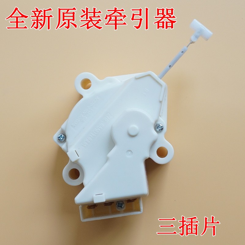 适用吉德洗衣机XQB50-8296 XQB55-2276 XQB70-6216P排水阀牵引器