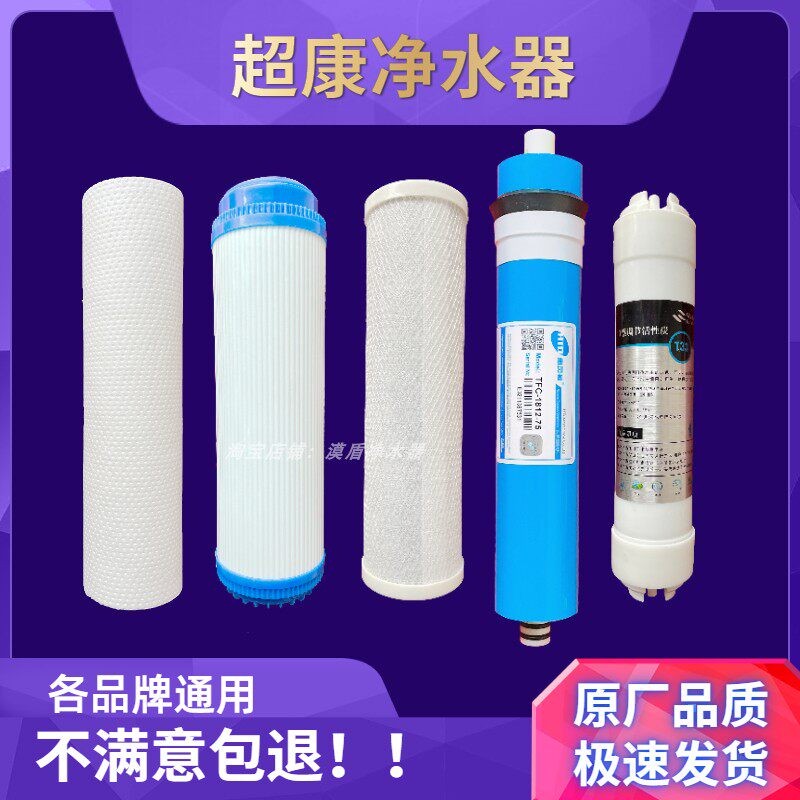 超康净水器滤芯CK-RO-K反渗透滤水机10寸PP棉活性炭RO膜通用包邮