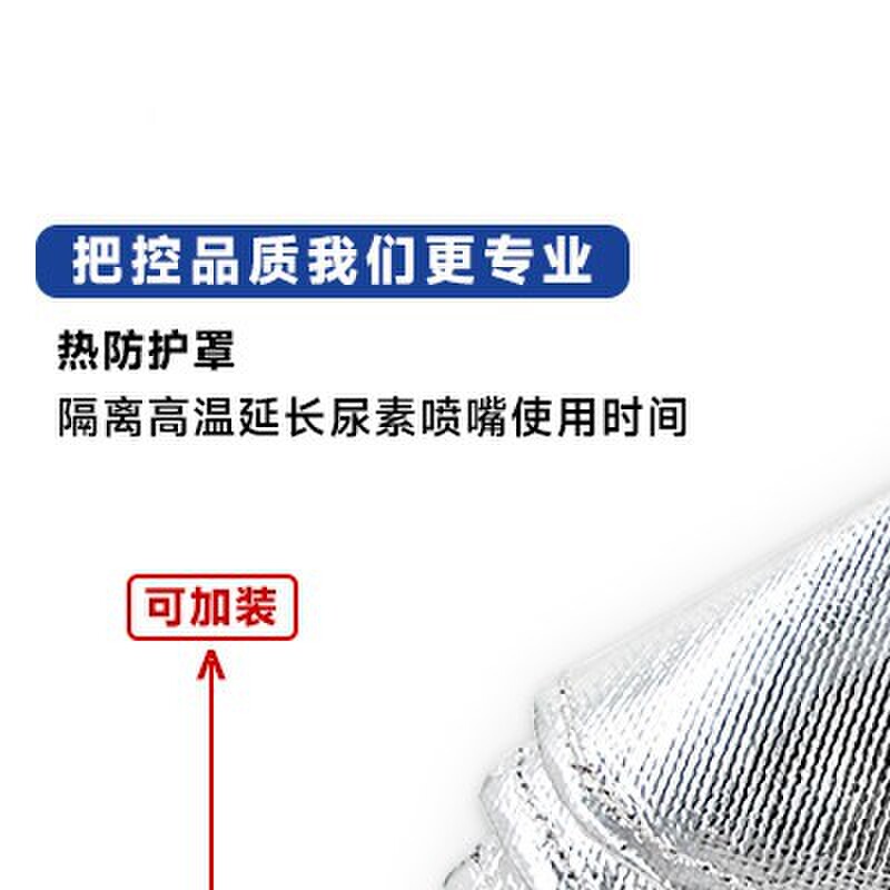 适用解放J6V尿素喷嘴热防护罩j7J6p加装喷嘴隔热罩隔热棉配件大全
