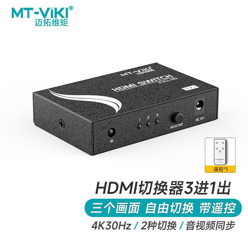 迈拓维矩 MT-SW301MH HDMI切换器3进1出 遥控 支持高清3D usb供电