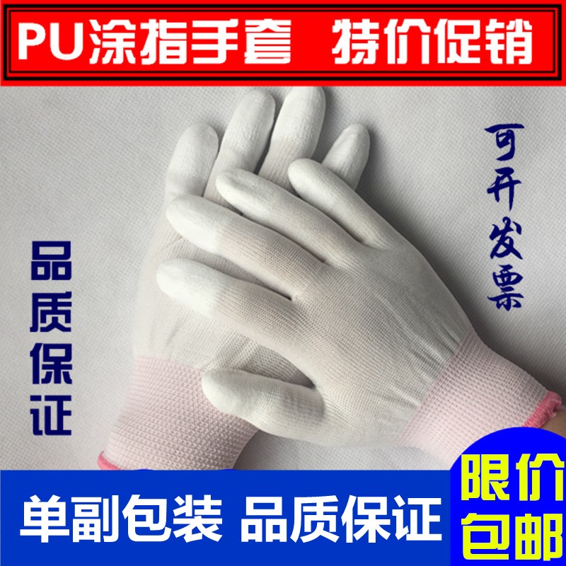 薄款尼龙沾指手套PU涂指手指沾胶无尘作业防护手套耐磨透气