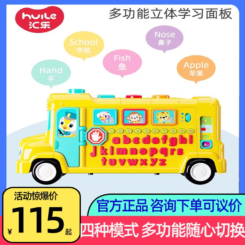 汇乐玩具礼物学习校巴字母巴士26个字母学习机宝宝玩具1-3岁4
