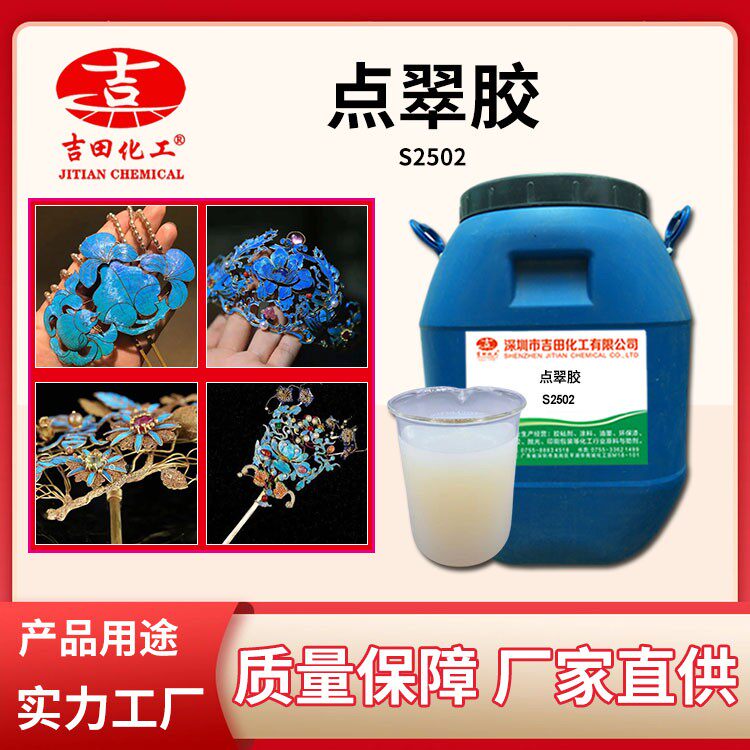 仿点翠材料上浆羽毛鹅毛孔雀鹦鹉羽毛花片浆定翠点翠胶水干后防水