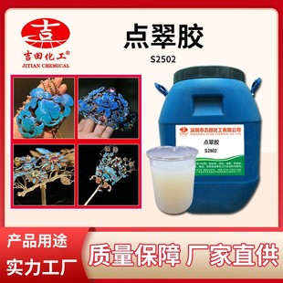 仿点翠材料上浆羽毛鹅毛孔雀鹦鹉羽毛花片浆定翠点翠胶水干后防水