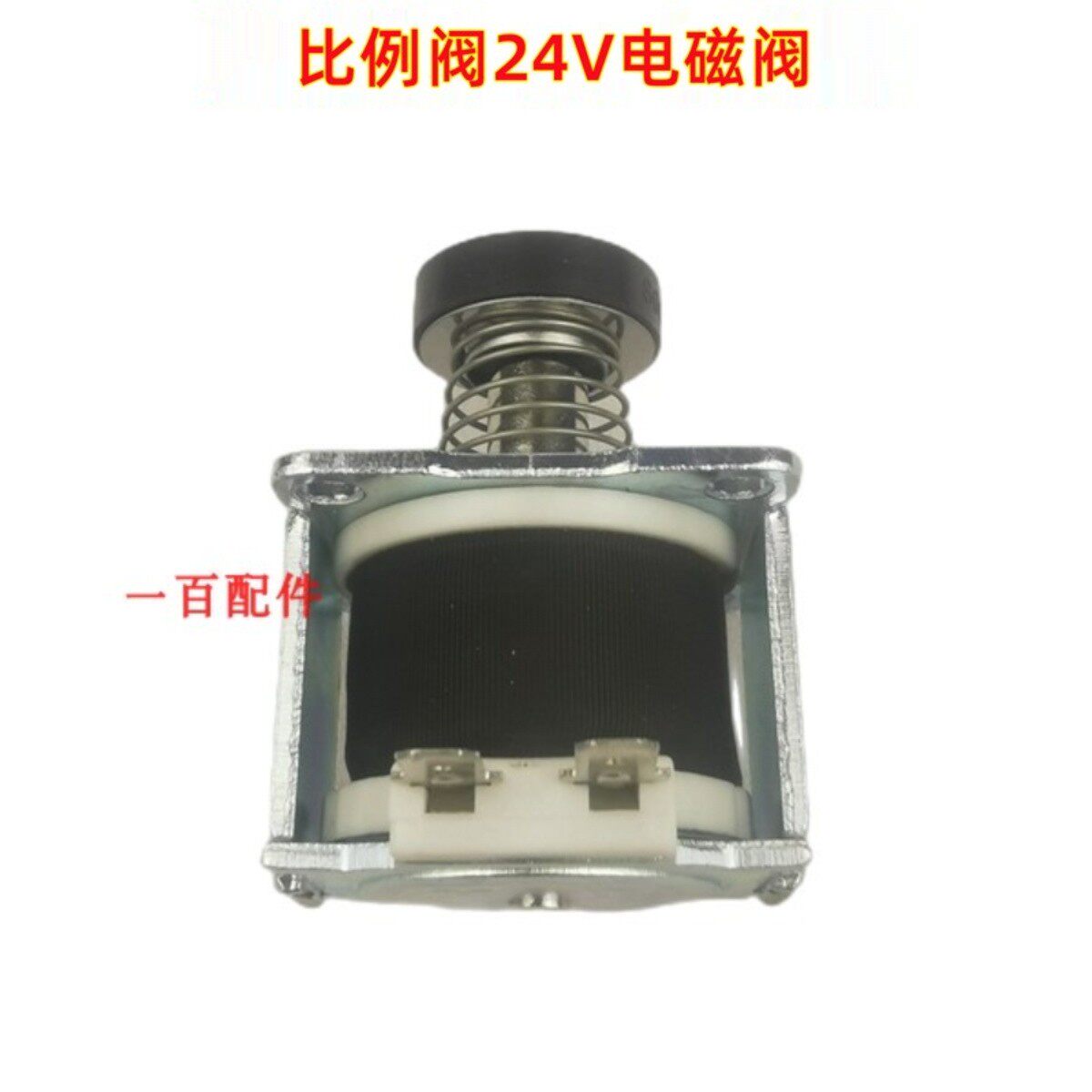 燃气热水器比例阀开关阀主阀24V通用配件电磁阀数码智能恒温配件