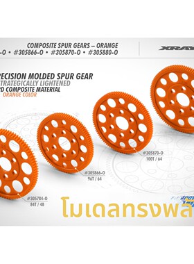XRAY 超低阻力超顺减速OP大齿轮48P/84T 64P/96T/100T/110T橙色rc
