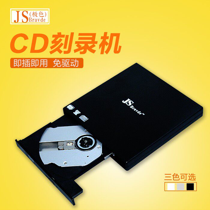 极色笔记本电脑薄款外置DVD光驱 CD刻录机 外接音乐 移动 USB光驱
