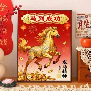 2026马年钻石画diy新年龙马精神钻石贴画生肖马满钻摆件定制礼物
