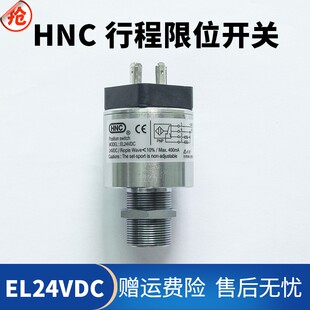HNC行程开关限位器EL24VDC海天注塑机液压安全阀保险检测开关