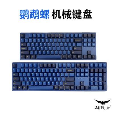 （亏本清仓捕获者的）鹦鹉螺石墨青108/87机械键盘BOX红白轴RGB灯