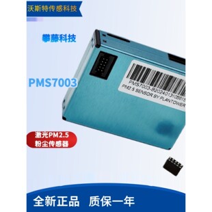 攀藤科技 G7 激光PM2.5粉尘传 感器 PMS7003 现货特价 带转接板线