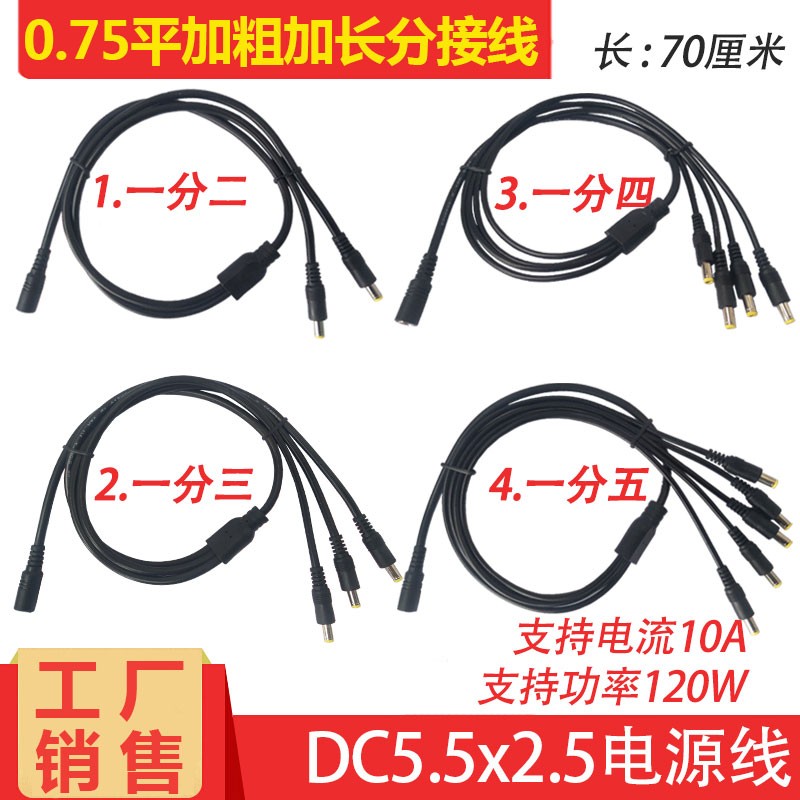 全铜0.75平DC5.5*2.5电源分接线1拖2/3/4/5集中电源转接线19V 24V