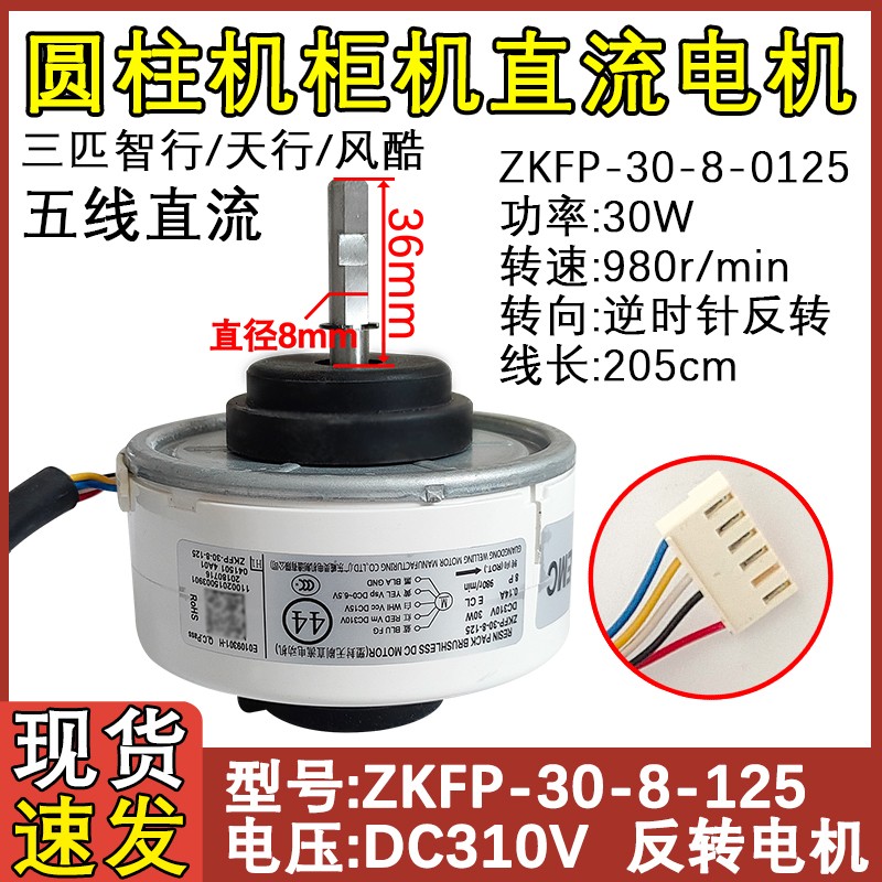 适用于智行圆柱柜机直流电机WZDK30-38G-3风机ZKFP-30-8-125